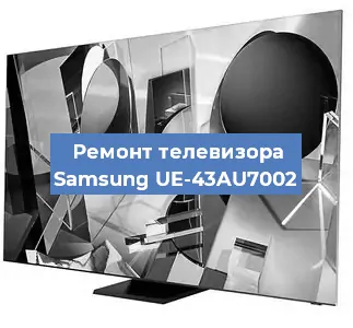 Замена динамиков на телевизоре Samsung UE-43AU7002 в Белгороде